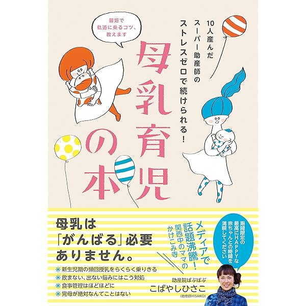 桶谷式 母乳ですくすく育てる本 | 桶谷式乳房管理法研鑽会 | 妊娠